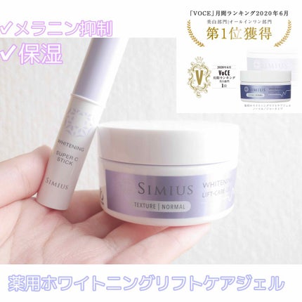シミウス 薬用ホワイトニングリフトケアジェル 60g 4個セット 試してみた】シミウス 薬用ホワイトニングリフトケアジェル