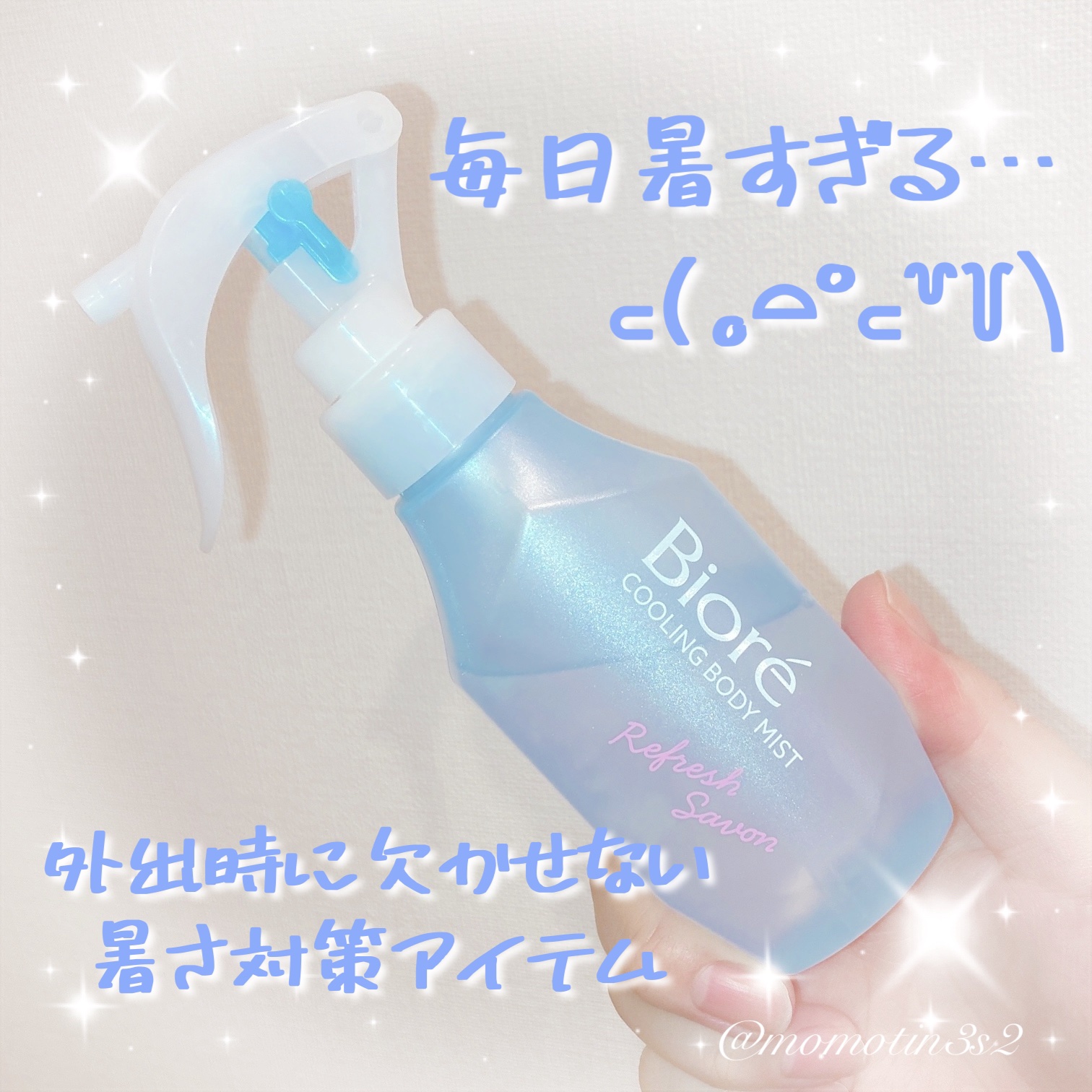 冷ハンディミスト リフレッシュサボンの香り 本体 120ml/ビオレ/デオドラント・制汗剤を使ったクチコミ（1枚目）