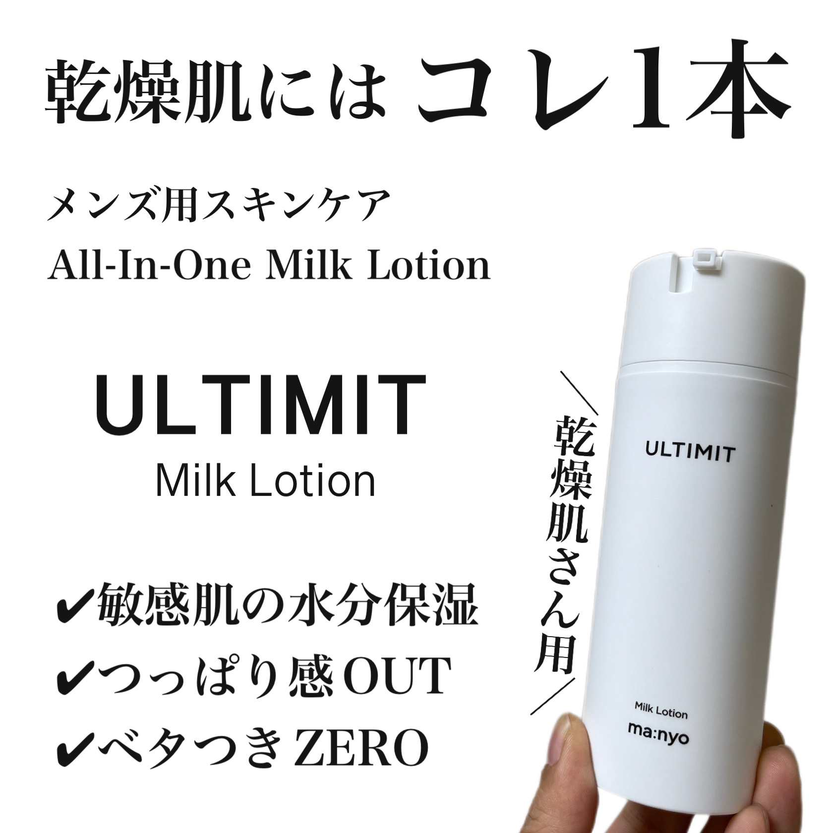 アルティメット オールインワン ミルク ローション/manyo/オールインワン化粧品を使ったクチコミ（1枚目）