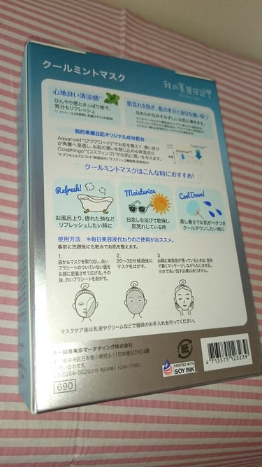 我的美麗日記（私のきれい日記) クールミントマスク/我的美麗日記/シートマスク・パックを使ったクチコミ（2枚目）