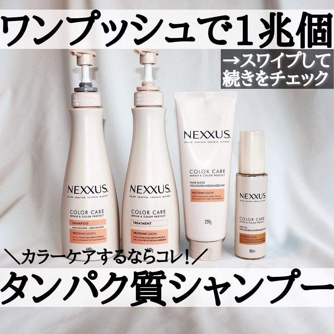 ネクサス リペア＆カラープロテクト シャンプー／トリートメント/NEXXUS(ネクサス)/市販シャンプーを使ったクチコミ（1枚目）