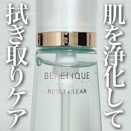 リセットクリアN/BENEFIQUE/化粧水を使ったクチコミ(1枚目)