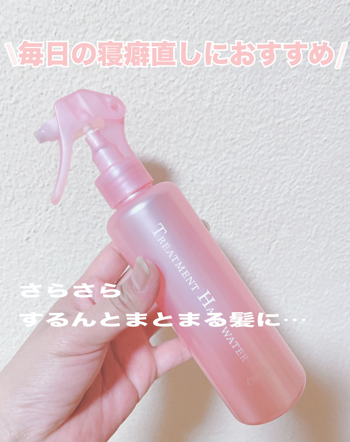 トリートメントヘアウォーター/オルビス/アウトバストリートメントを使ったクチコミ(1枚目)