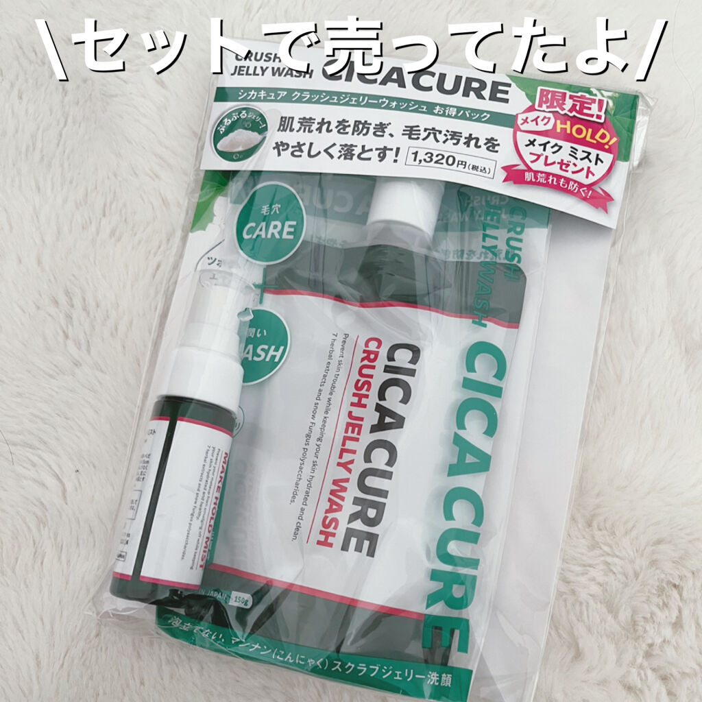 シカキュア クラッシュジェリーウォッシュ/山忠/その他洗顔料を使ったクチコミ（2枚目）