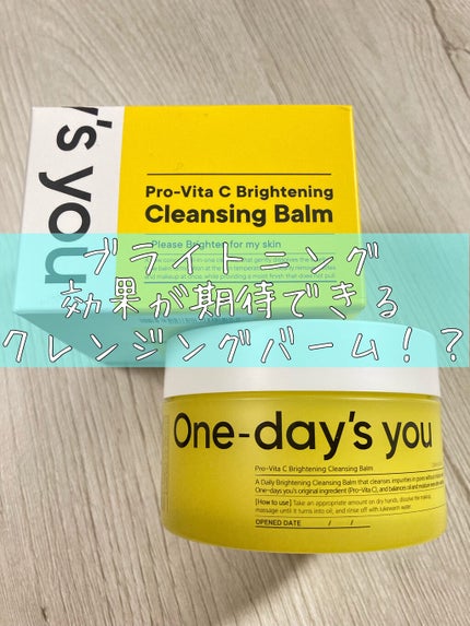 プロビタC ブライトニングクレンジングバーム/One-day's you/クレンジングバームを使ったクチコミ(1枚目)