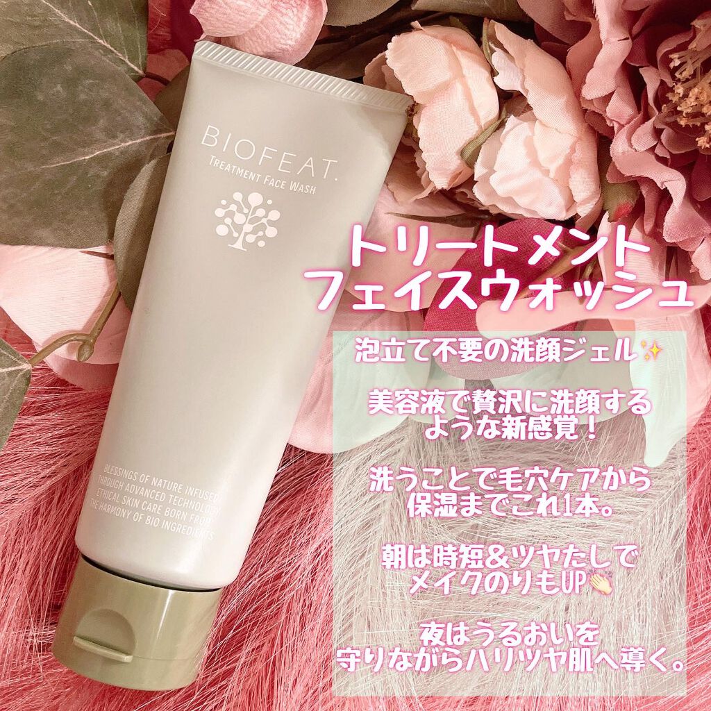 トリートメントフェイスウォッシュ /BIOFEAT. /その他洗顔料を使ったクチコミ(4枚目)