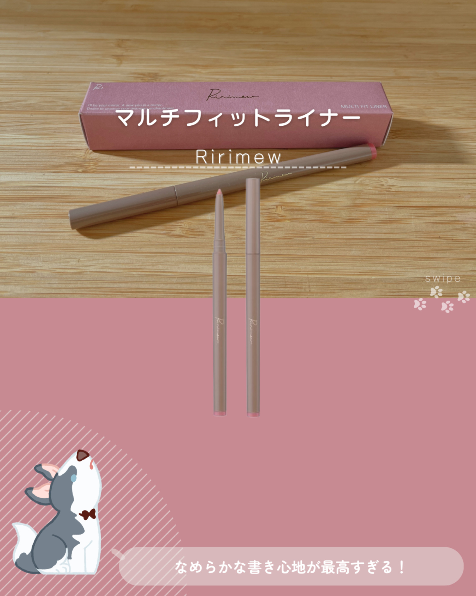 マルチフィットライナー/Ririmew/ペンシルアイライナーを使ったクチコミ（1枚目）