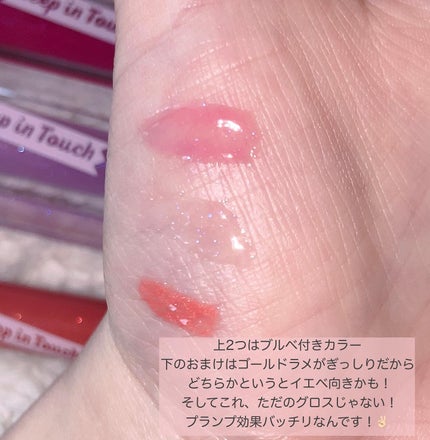 ジェリー リップ プランパー ティント/Keep in Touch/リッププランパーを使ったクチコミ(4枚目)