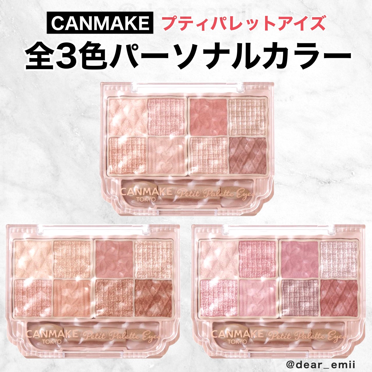 プティパレットアイズ/キャンメイク/パウダーアイシャドウを使ったクチコミ(1枚目)