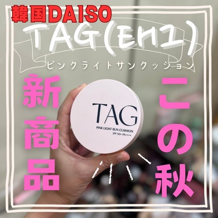 ピンクライト サンクッション/TAG/クッションファンデーションを使ったクチコミ(1枚目)