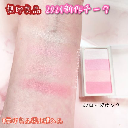 チークカラー/無印良品/パウダーチークを使ったクチコミ(2枚目)