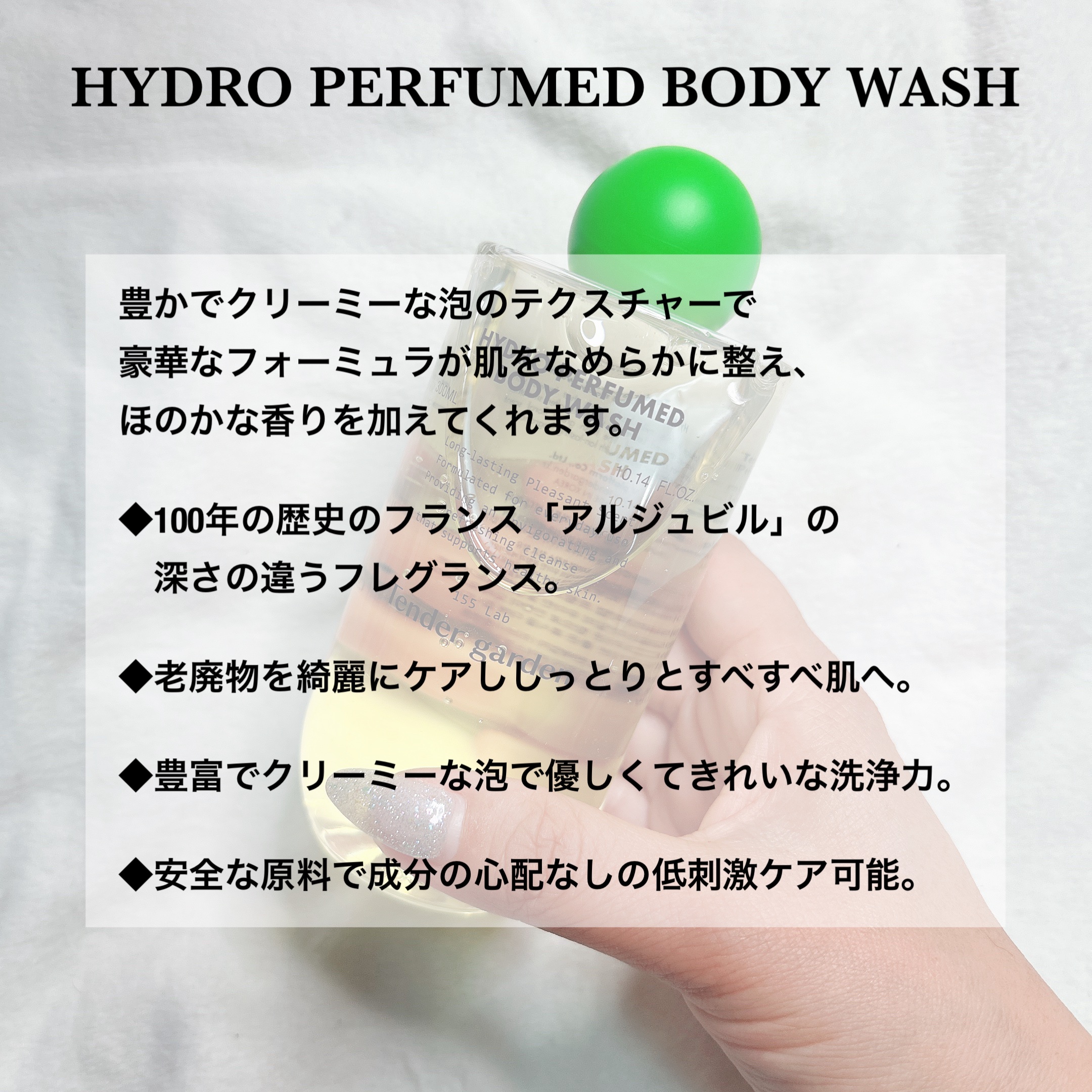 ハイドロパフュームドボディウォッシュ/Tender garden/ボディソープを使ったクチコミ（3枚目）