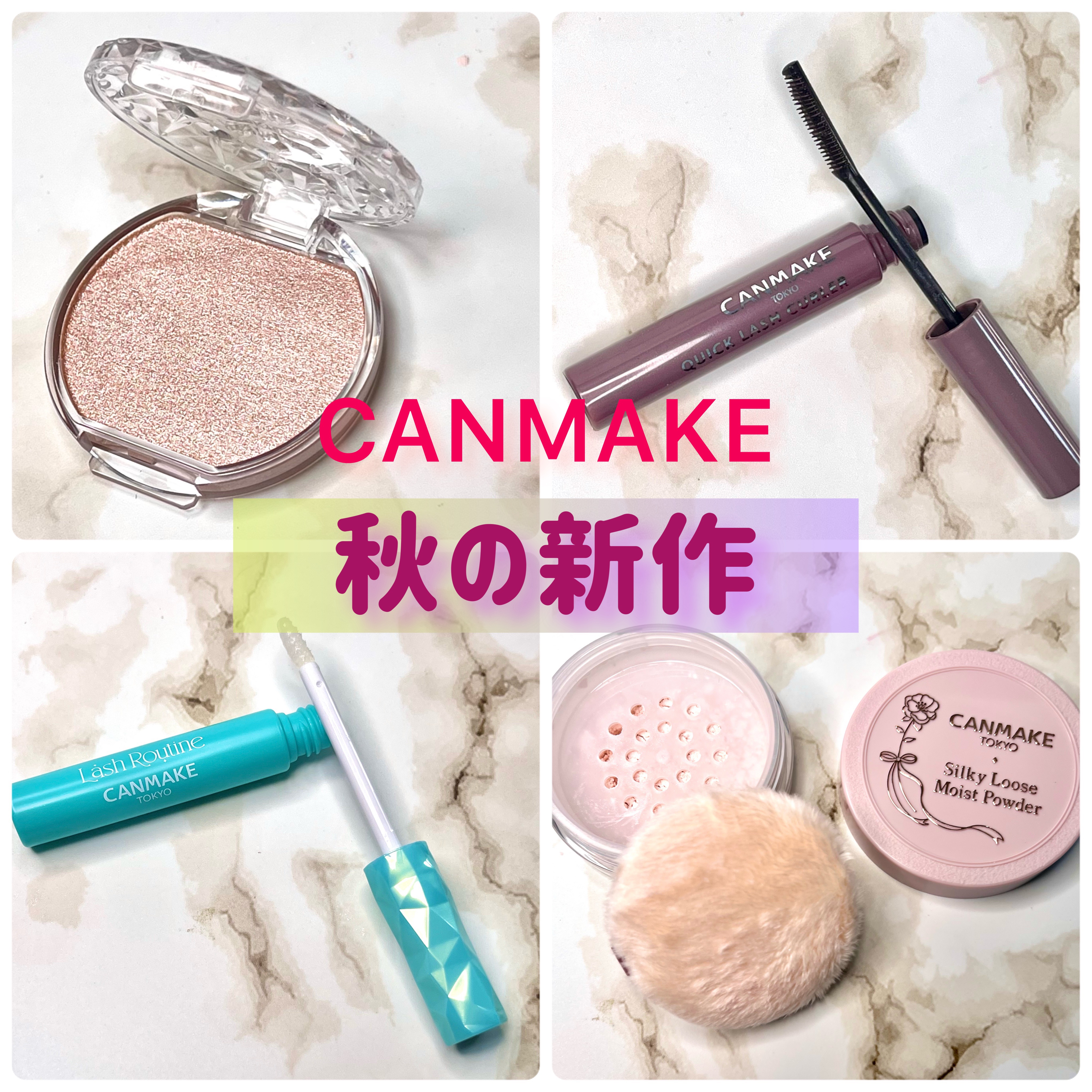 ラッシュルーティーン/キャンメイク/まつげ美容液を使ったクチコミ（1枚目）