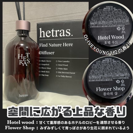 プレミアムディフューザー/hetras/ルームフレグランスを使ったクチコミ(3枚目)