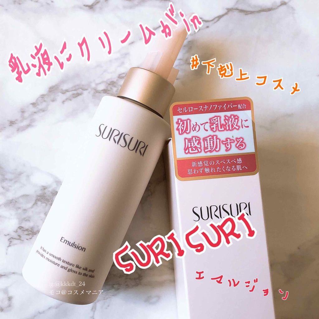 SURISURI エマルジョン/R&/乳液を使ったクチコミ(1枚目)
