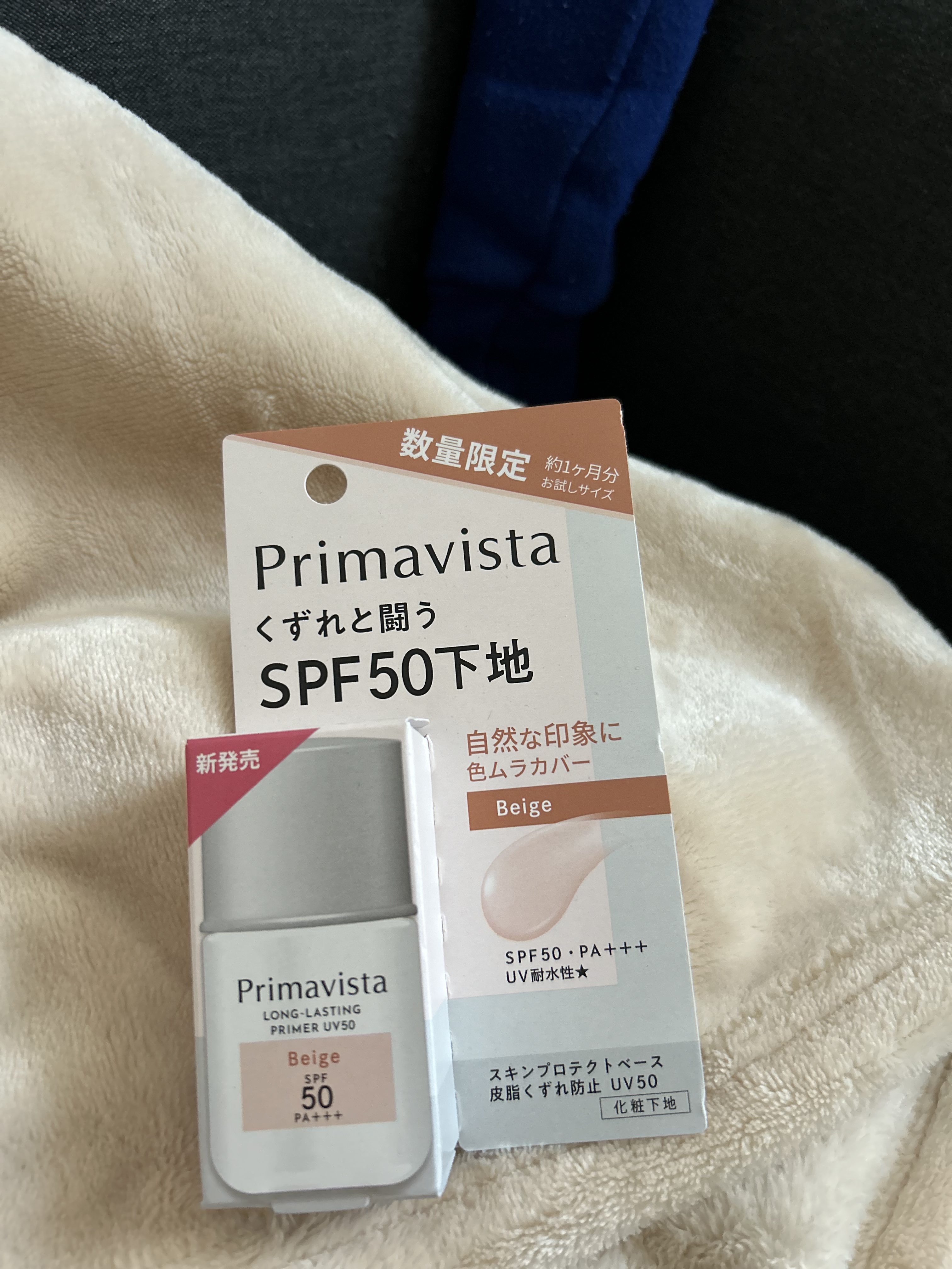 プリマヴィスタ スキンプロテクトベース 皮脂くずれ防止 UV50 ベージュ トライアルサイズ(限定) /プリマヴィスタ/化粧下地を使ったクチコミ（1枚目）