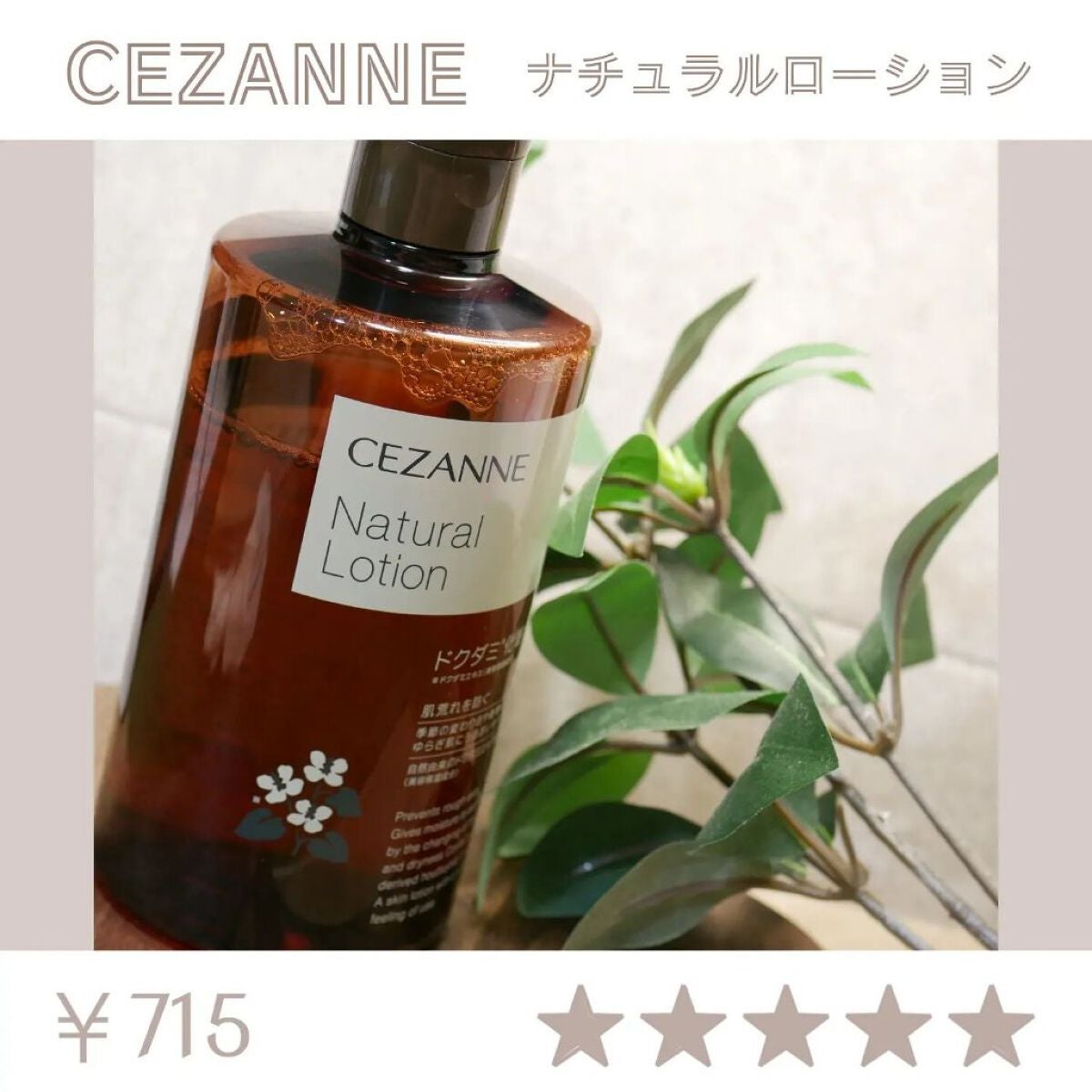 ナチュラルローション/CEZANNE/化粧水を使ったクチコミ(2枚目)