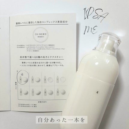 イプサ ME 4/IPSA/化粧水を使ったクチコミ(3枚目)