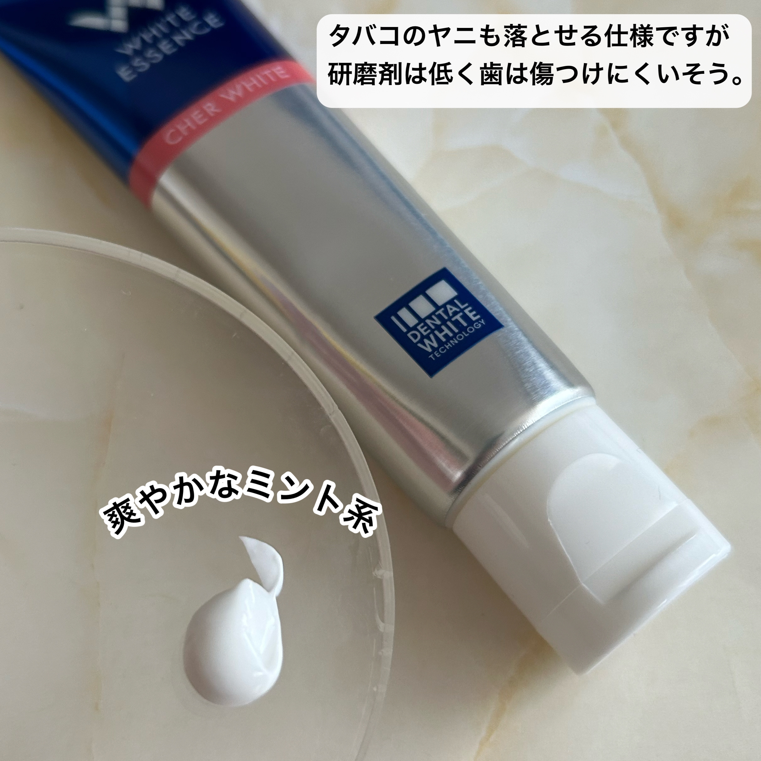 シェールホワイト/ホワイトエッセンス/歯磨き粉を使ったクチコミ（3枚目）