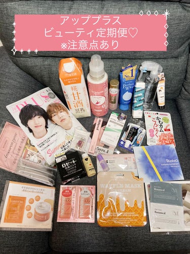 ビューティー定期便/bea’s up beauty book (ビーズアップ ビューティブック)/その他キットセットを使ったクチコミ（1枚目）