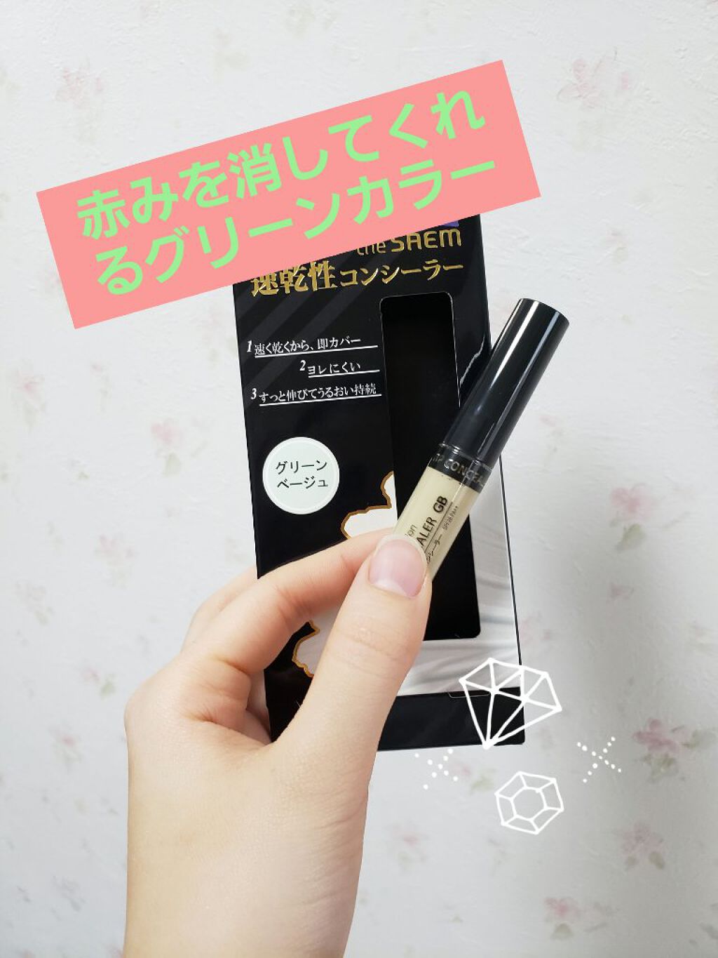 カバーパーフェクション チップコンシーラー/the SAEM/リキッドコンシーラーを使ったクチコミ(1枚目)