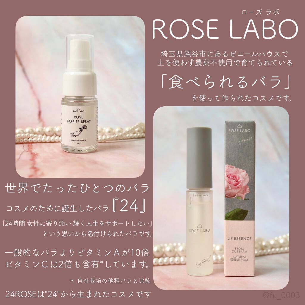 ローズリップ美容液/ROSE LABO/リップ美容液を使ったクチコミ(2枚目)