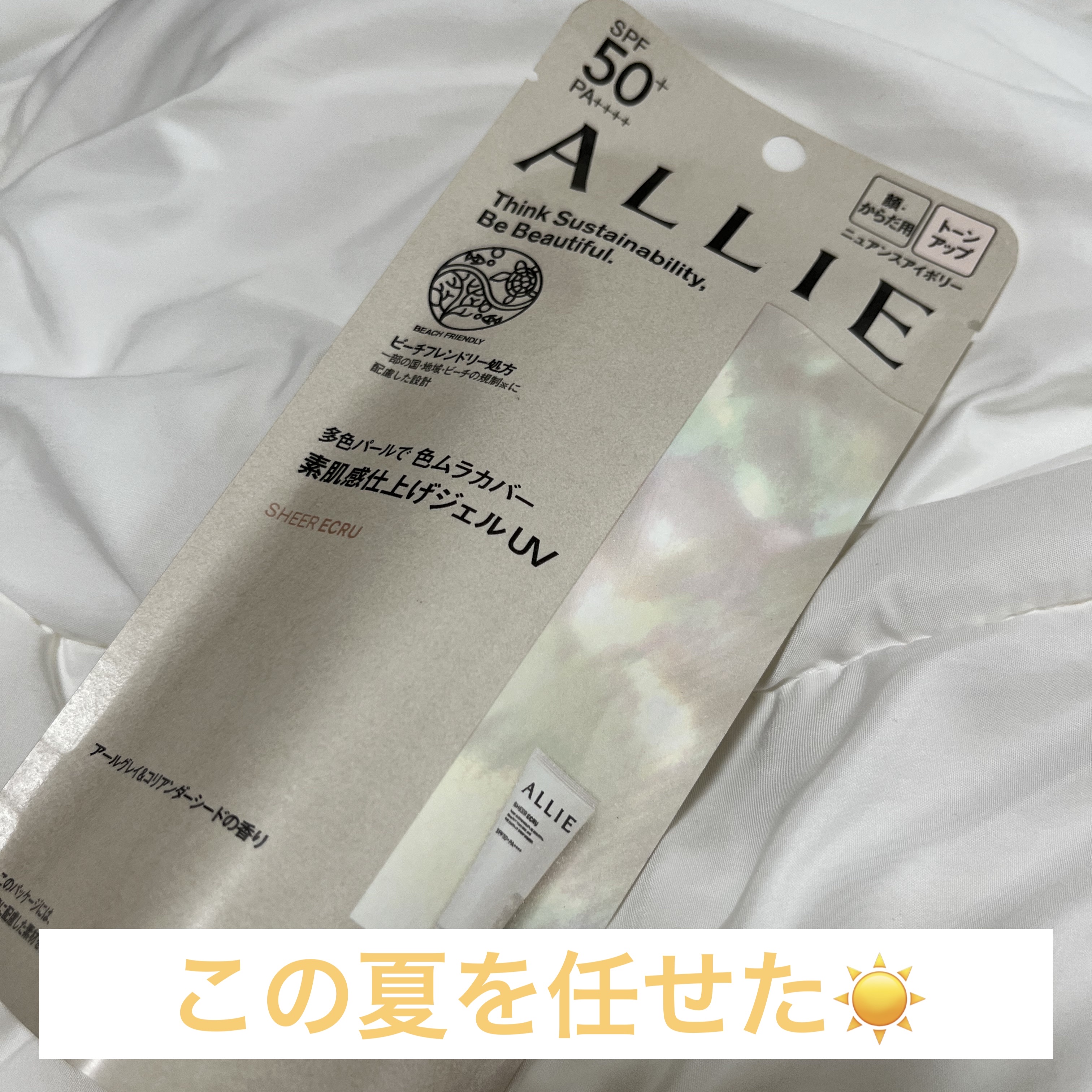 クロノビューティ トーンアップUV 03 シアーエクリュ/アリィー/日焼け止めクリームを使ったクチコミ（1枚目）