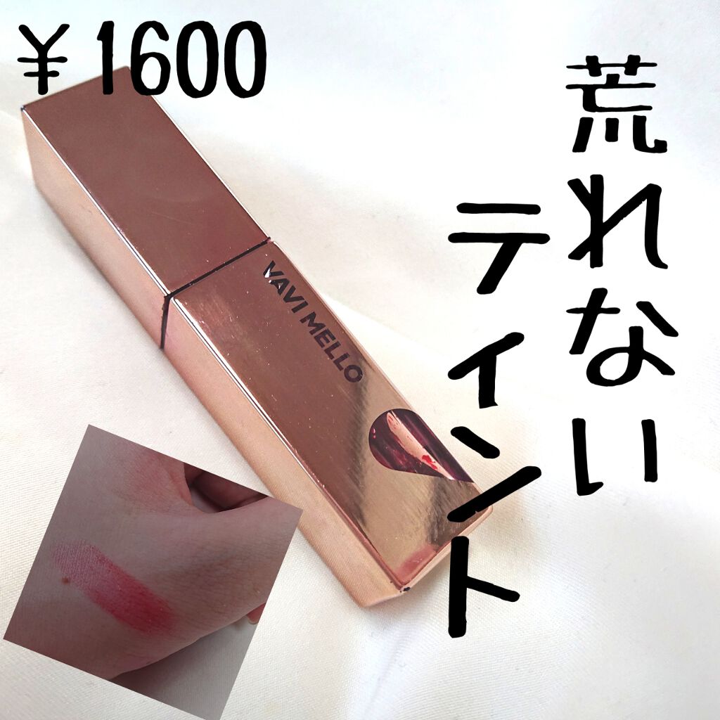 ハートウィンドウリップティントオイルタイプ/VAVI MELLO/リップグロスを使ったクチコミ(1枚目)
