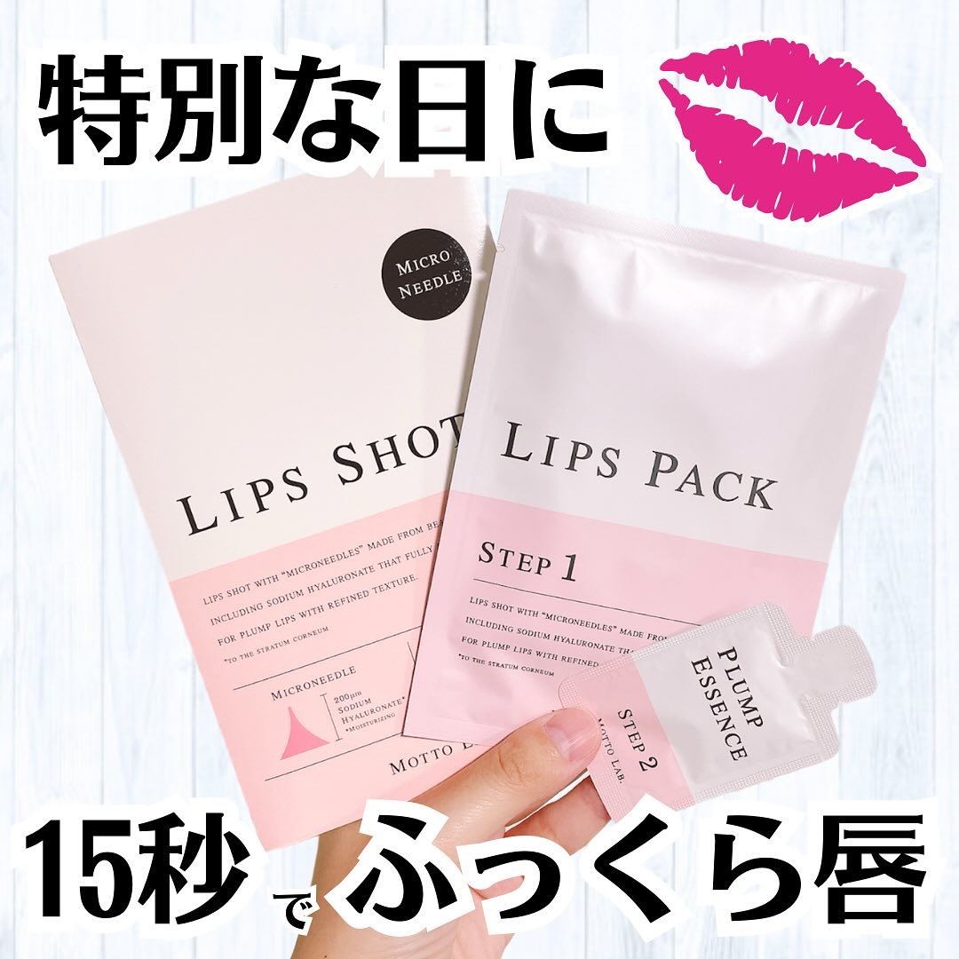 LIPS SHOT/MOTTO LAB./リップマスクを使ったクチコミ（1枚目）