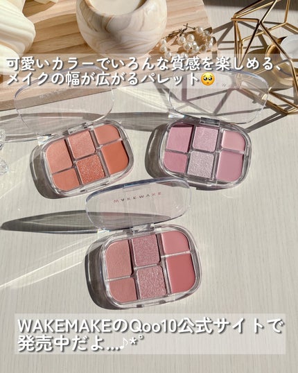 ソフトシアーマルチパレット/wakemake/アイシャドウパレットを使ったクチコミ(8枚目)