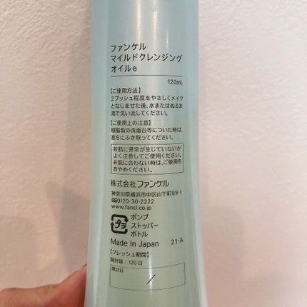 マイルドクレンジング オイル/ファンケル/オイルクレンジングを使ったクチコミ(3枚目)