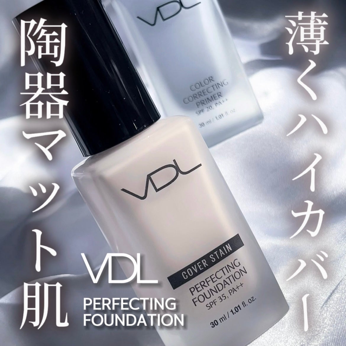 PERFECTING LAST FOUNDATION(パーフェクティングラストファンデーション)/VDL/リキッドファンデーションを使ったクチコミ(1枚目)