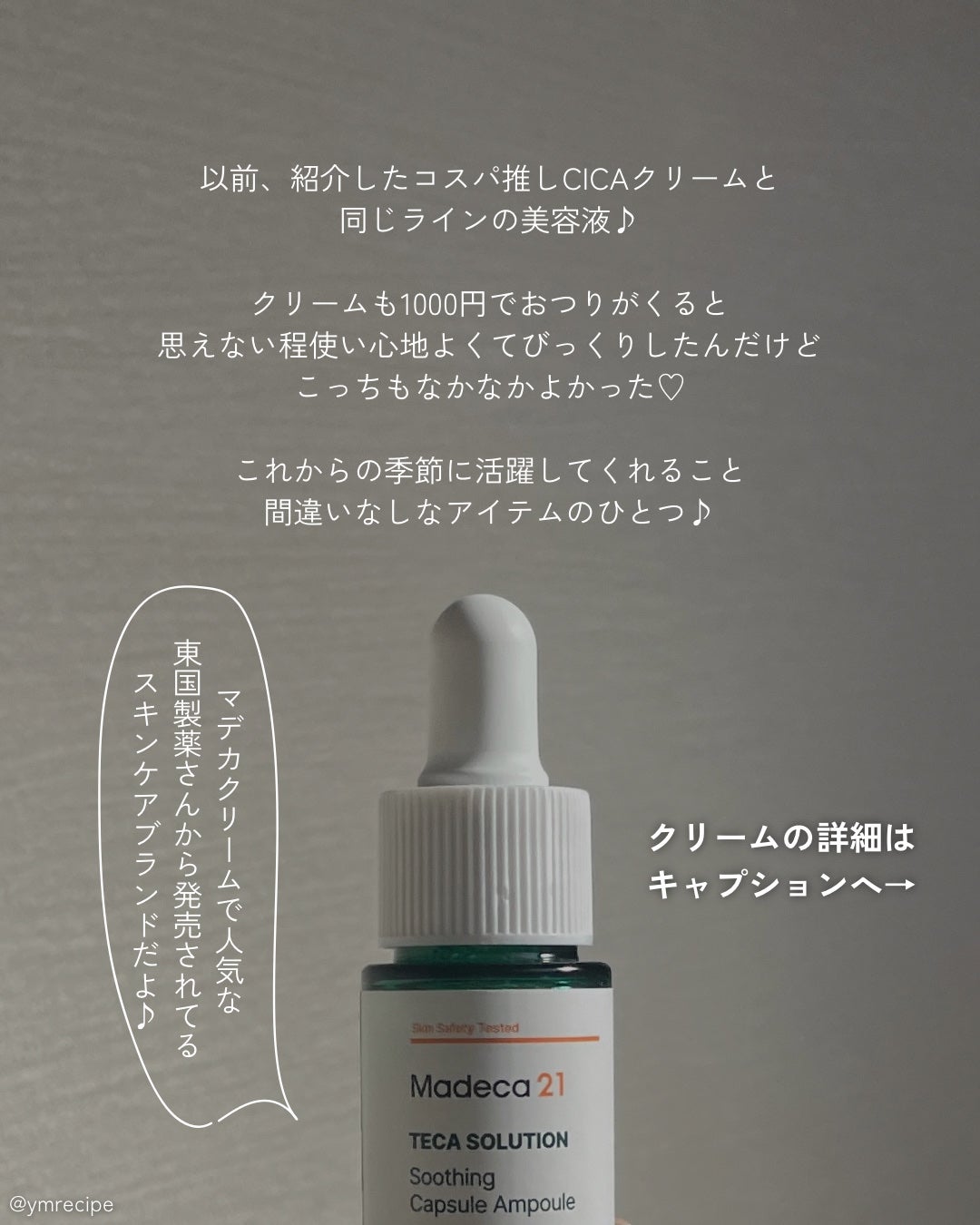 TECA SOLUTION Soothing Capsule Ampoule/Madeca21/美容液を使ったクチコミ(2枚目)