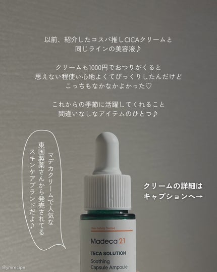 TECA SOLUTION Soothing Capsule Ampoule/Madeca21/美容液を使ったクチコミ(2枚目)
