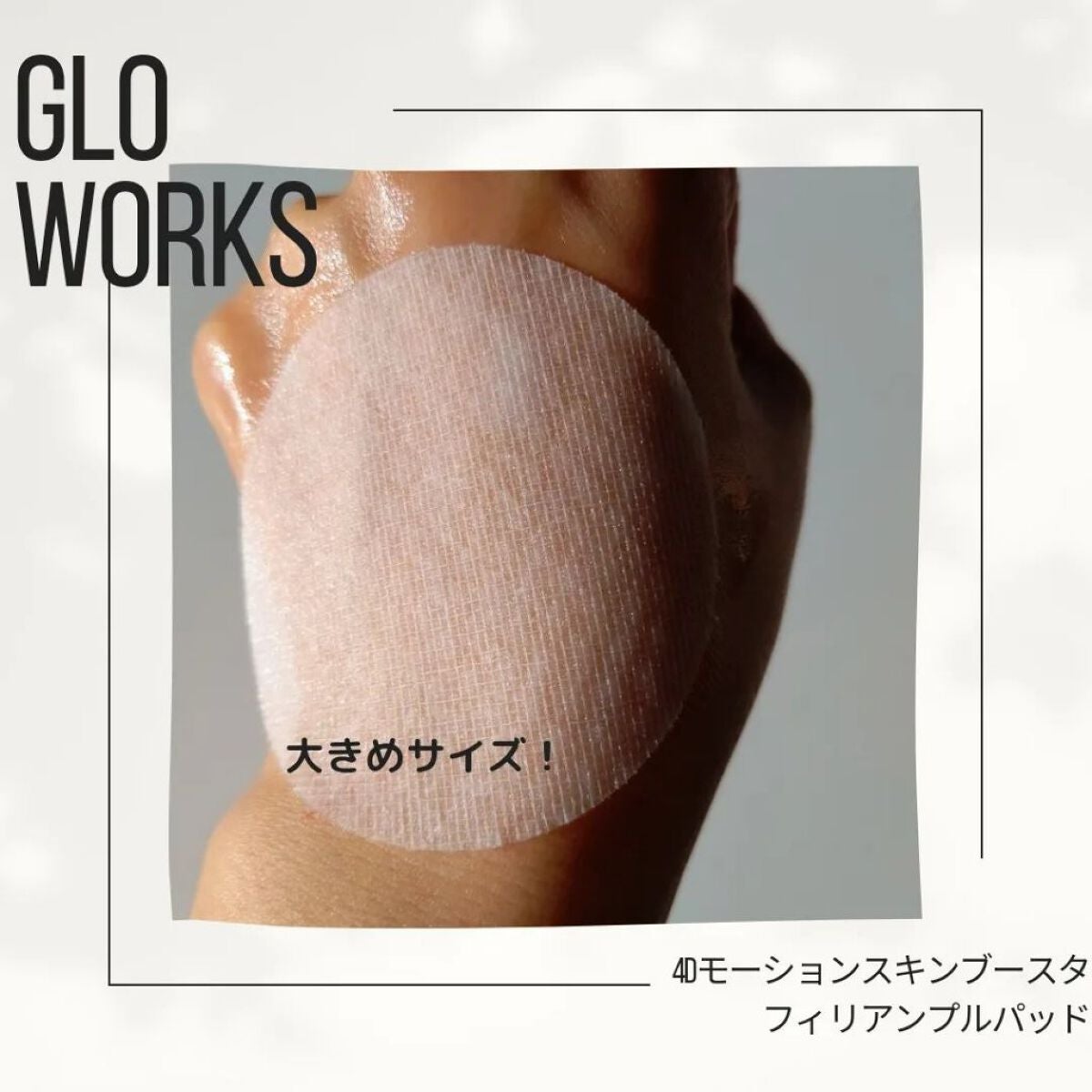 4Dモーションスキンブースタ/gloworks/美顔器・マッサージを使ったクチコミ(6枚目)