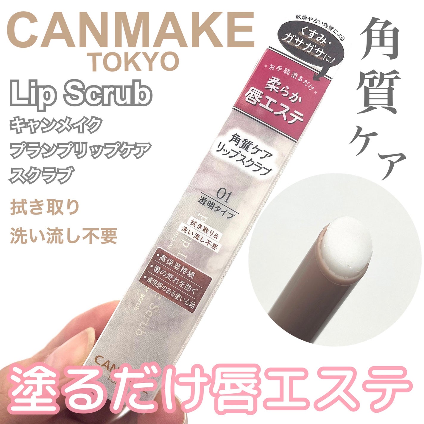 プランプリップケアスクラブ/キャンメイク/リップスクラブを使ったクチコミ(1枚目)