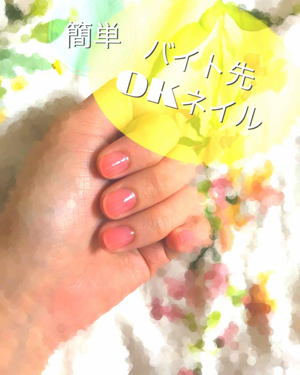 グロッシーコート コーラルコート【旧】/スキューズミー/オールインワンネイルを使ったクチコミ（1枚目）