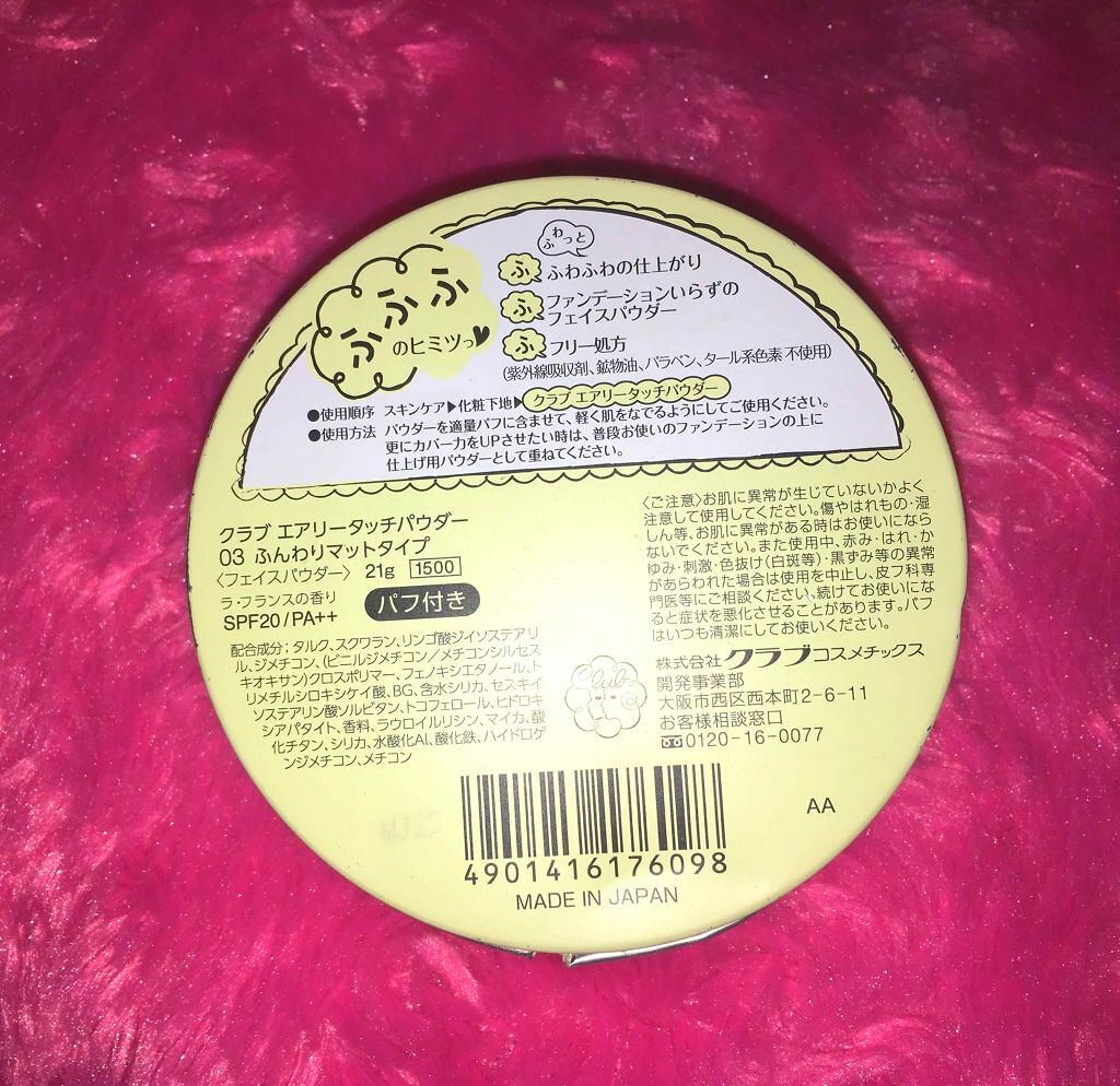 エアリータッチパウダー/クラブ/プレストパウダーを使ったクチコミ（2枚目）