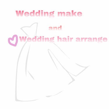 \ Wedding make  and Wedding hair arrange /

みなさんこんにちは ！！ぽんです ！！

今回は結婚式の披露宴に私が実際にしていったアイメイクとヘアセットの紹介で