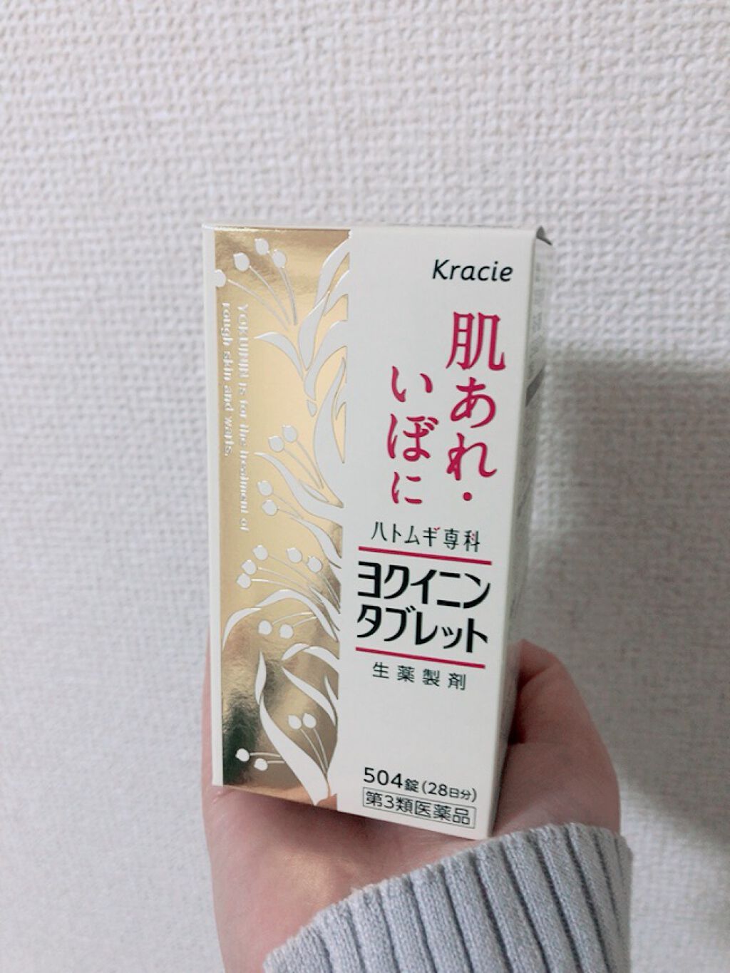 クラシエヨクイニンタブレット（医薬品）/クラシエ薬品/その他を使ったクチコミ（2枚目）