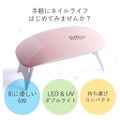 LED + UVネイルライト 6W