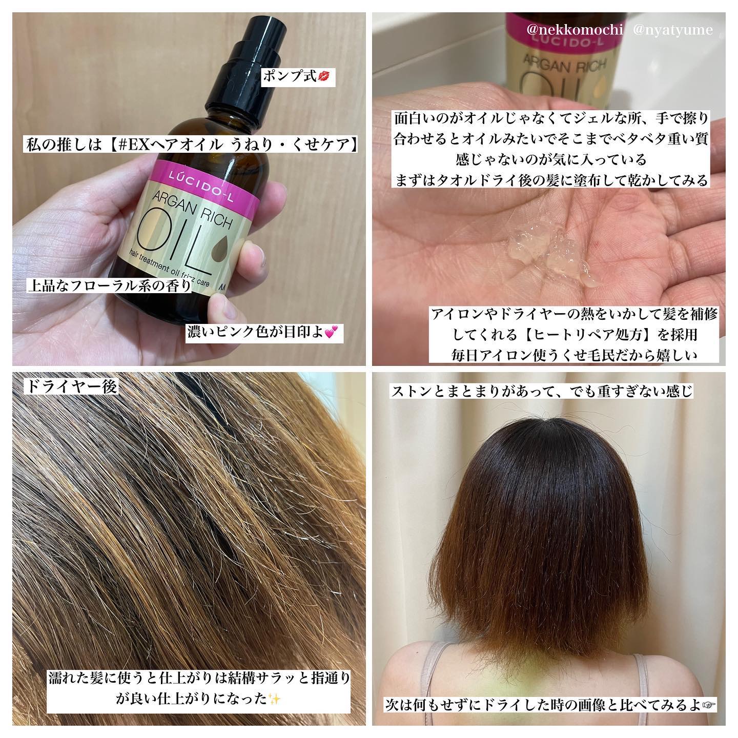 オイルトリートメント #EXヘアオイル うねり・くせケア/ルシードエル/ヘアオイルを使ったクチコミ（2枚目）