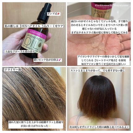 オイルトリートメント #EXヘアオイル うねり・くせケア/ルシードエル/ヘアオイルを使ったクチコミ(2枚目)