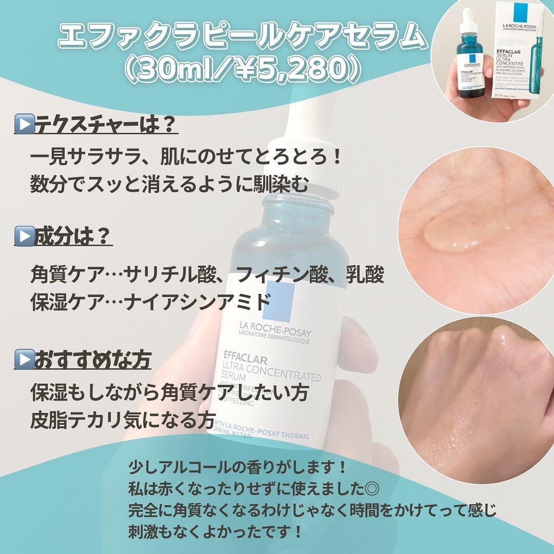 エファクラ ピールケア セラム/ラ ロッシュ ポゼ/美容液を使ったクチコミ（3枚目）
