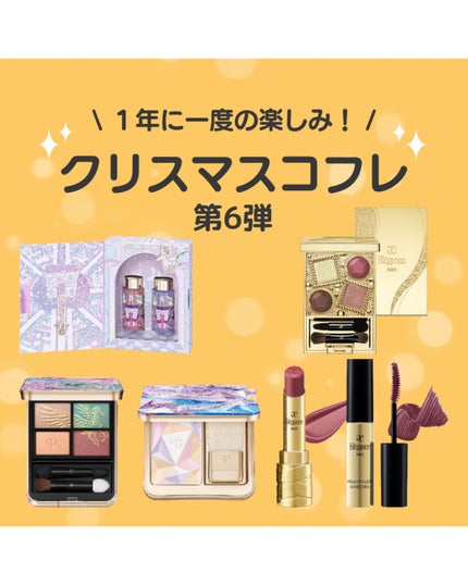 ラ・クレーム ホリデーコレクション2024(30g) / クレ・ド ラ・クレーム ホリデーコレクション2024(30g) / クレ・ド