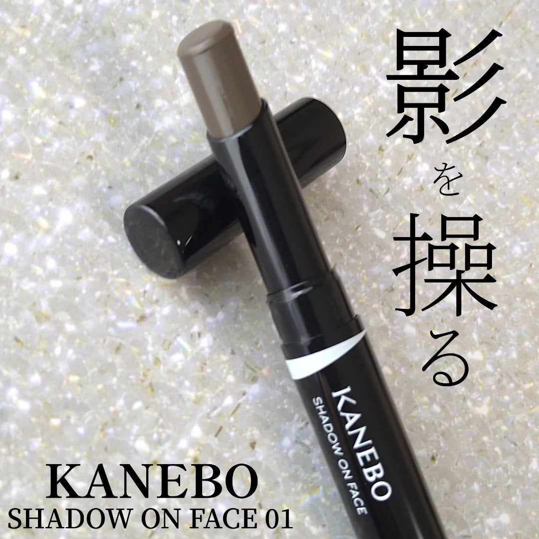 シャドウオンフェース/KANEBO/シェーディングを使ったクチコミ(1枚目)