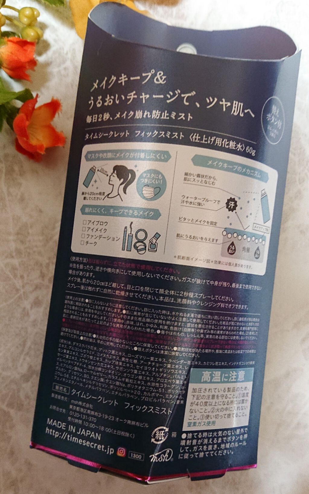 フィックスミスト/TIME SECRET/フィックスミストを使ったクチコミ(2枚目)
