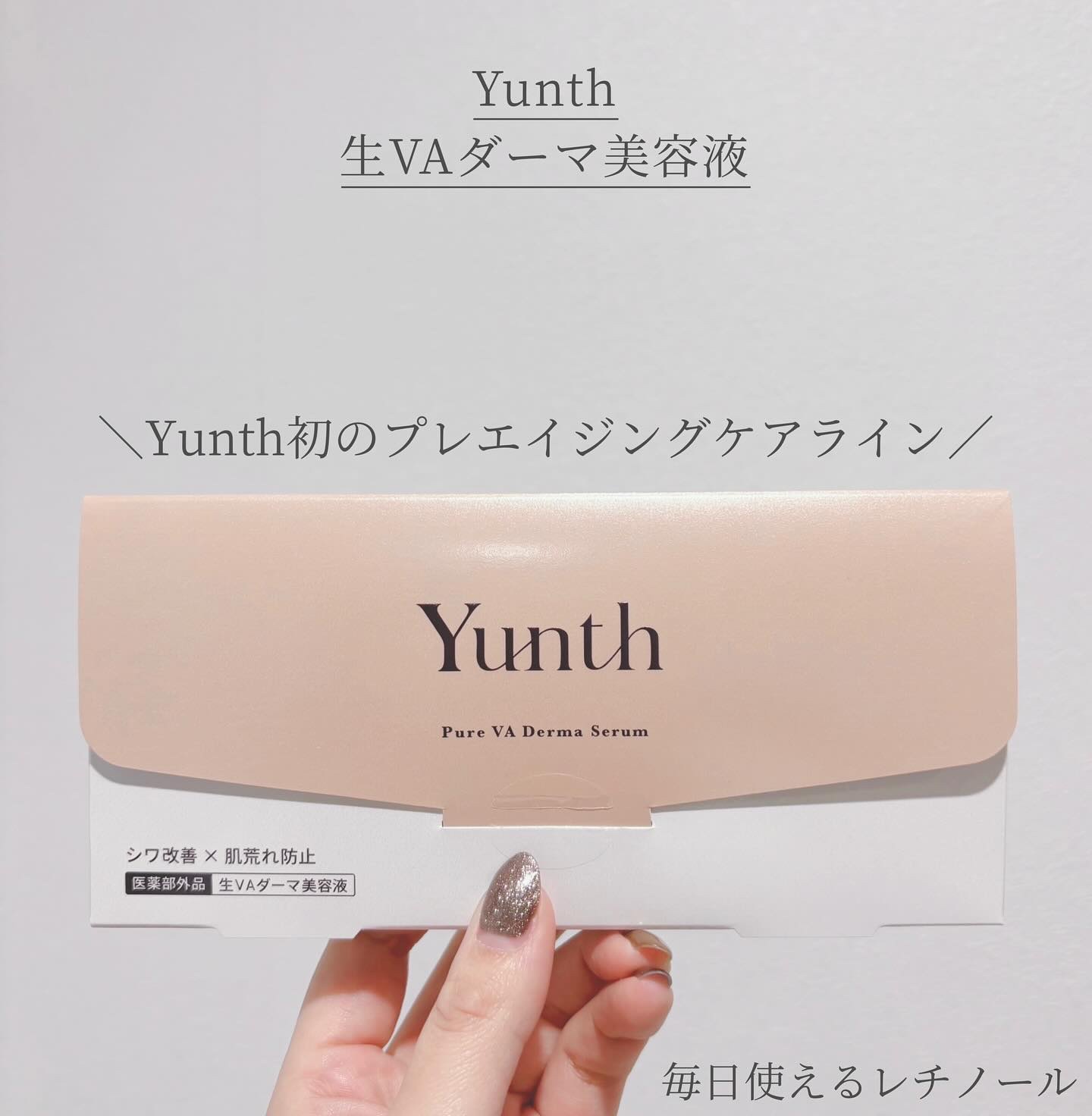 生VAダーマ美容液［医薬部外品］/Yunth/美容液を使ったクチコミ（1枚目）