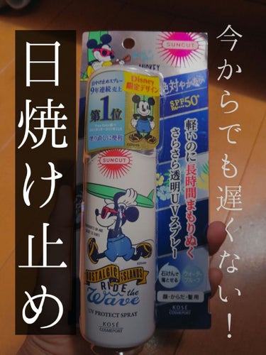 日やけ止め透明スプレー 無香料/サンカット®/日焼け止め・UVケアを使ったクチコミ（1枚目）