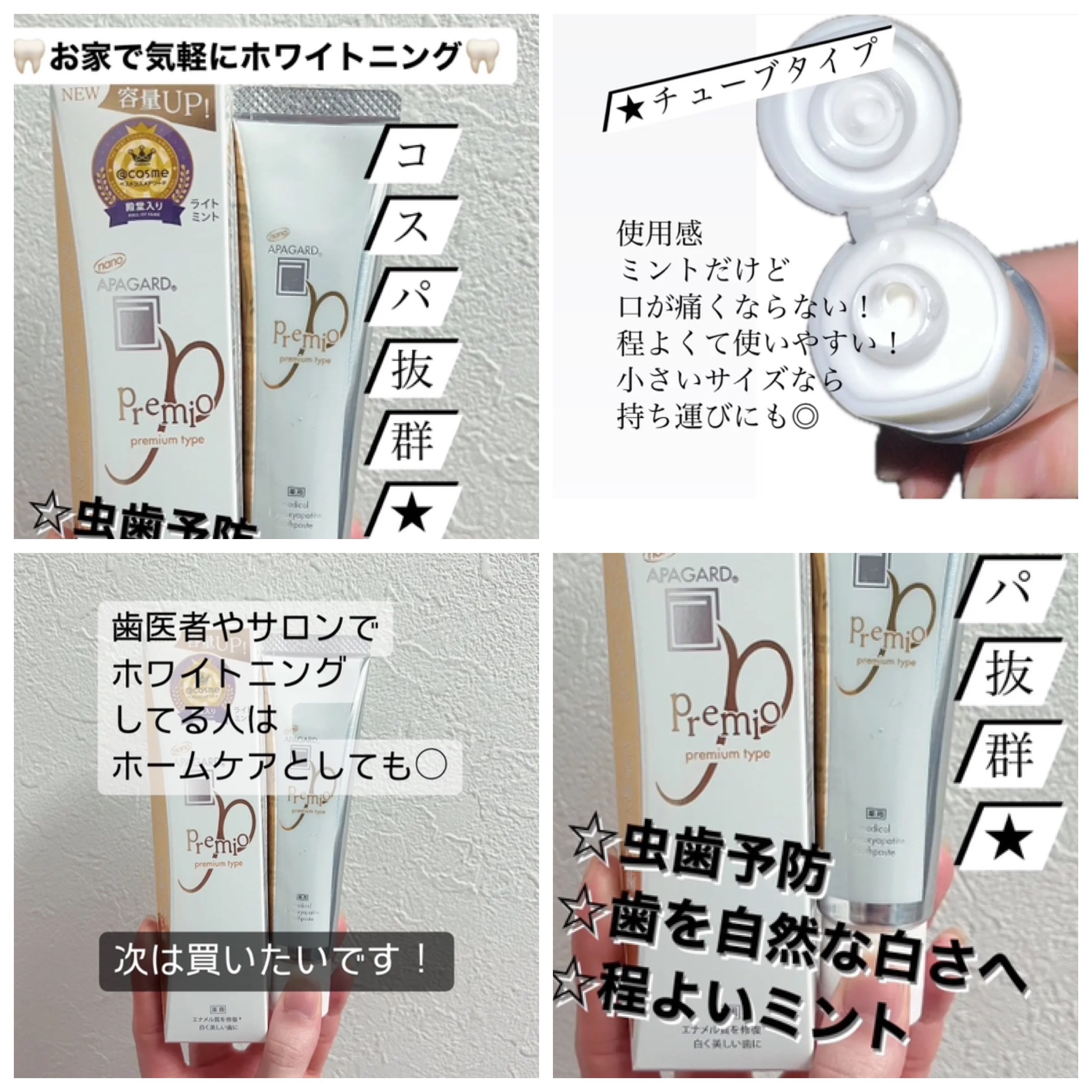 アパガードプレミオ/アパガード/歯磨き粉を使ったクチコミ（1枚目）
